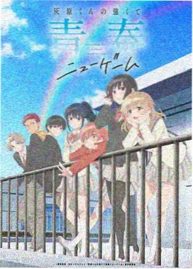 动漫《妹之恋》第1集开篇画面